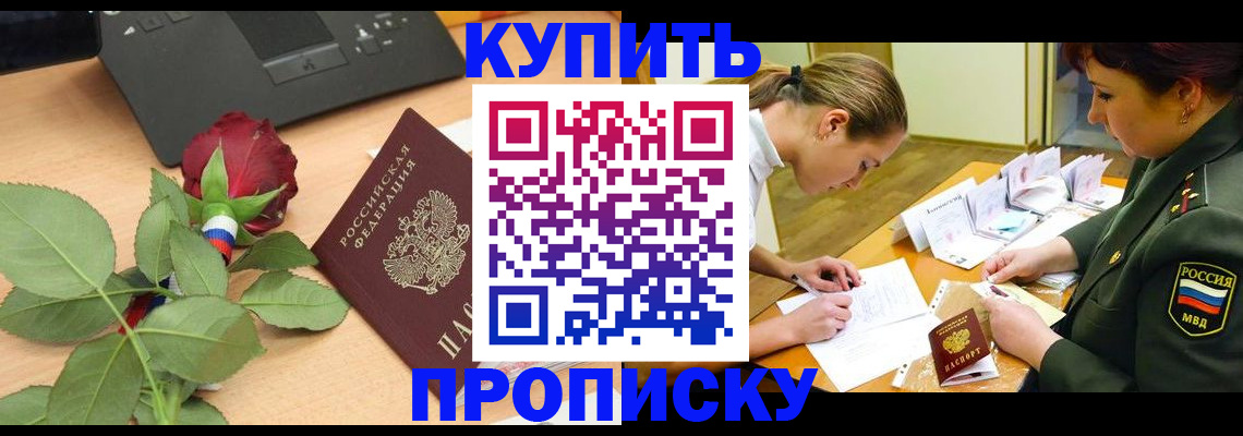прописка регистрация в Павловском Посаде