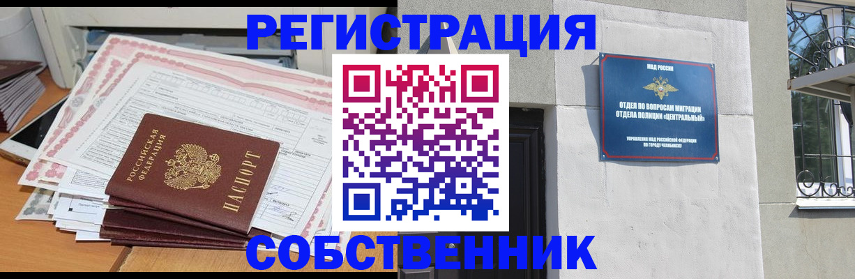 временная регистрация купить в Павловском Посаде