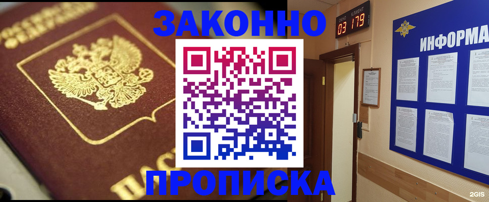 прописка для школы в Павловском Посаде
