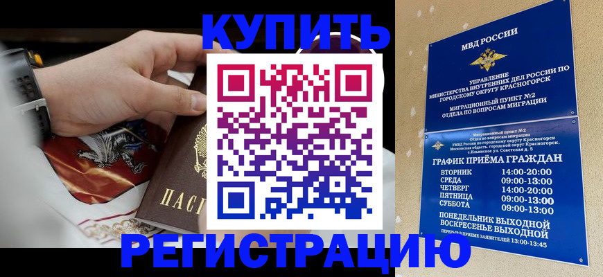 прописка ребенка в Павловском Посаде