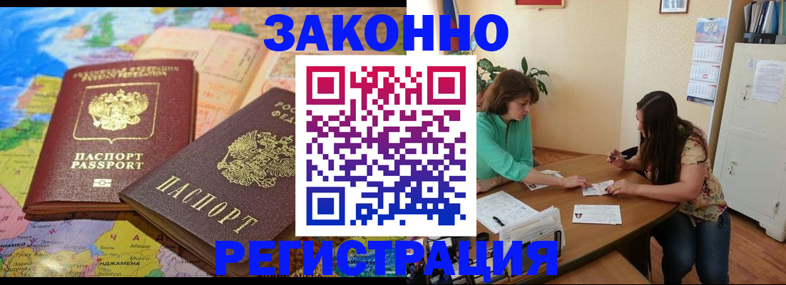 прописка штамп в Павловском Посаде