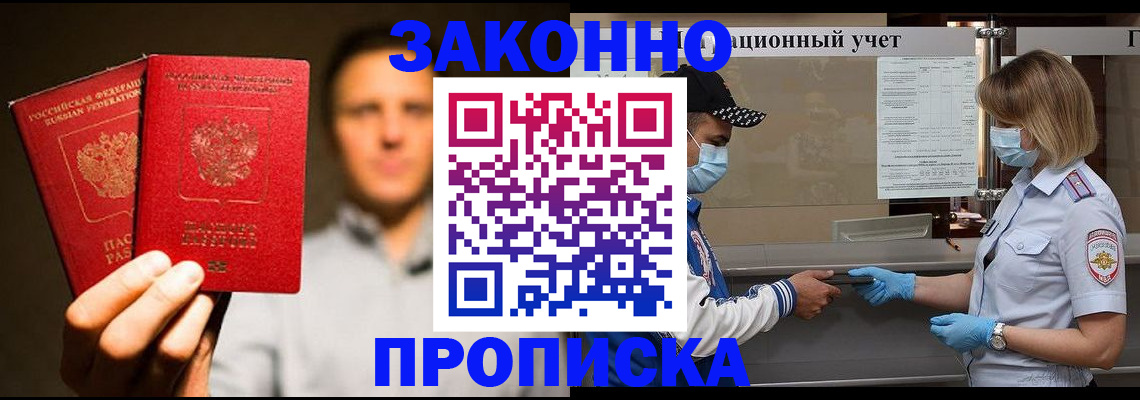 временная регистрация для всех в Павловском Посаде